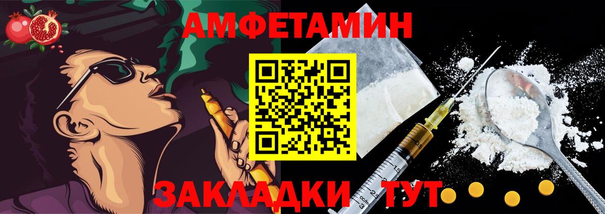 Амфетамин Premium  Вход с VPN  Амфетамин  Ялта 