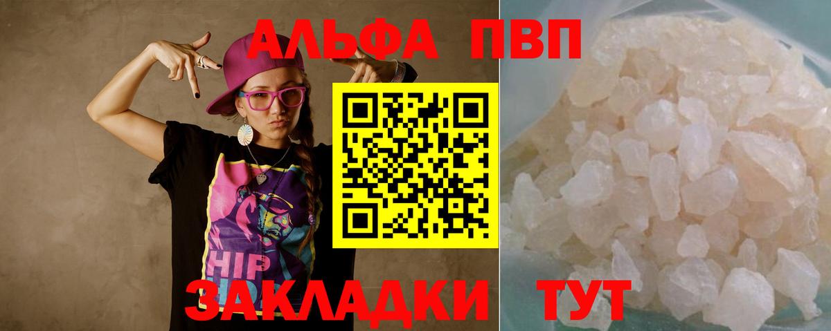 Ялта  Alpha PVP крисы CK  Alpha PVP СК  Вход с VPN 