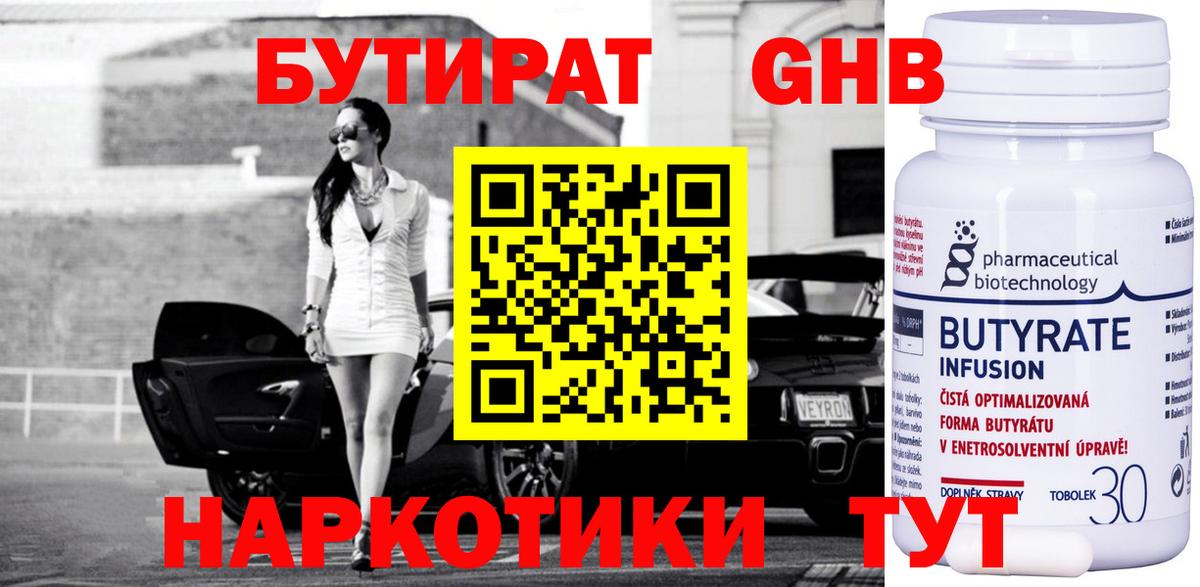 БУТИРАТ BDO Ялта