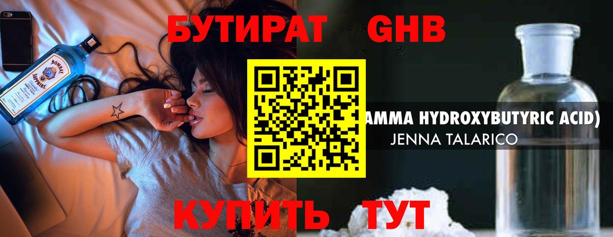 Ялта  Бутират GHB  Вход с VPN 
