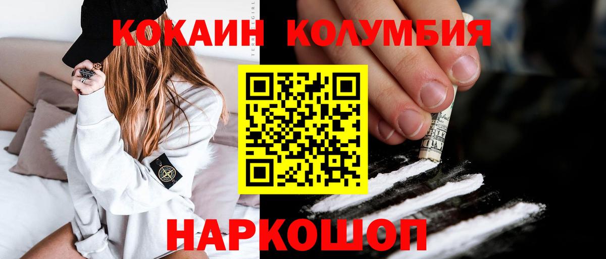 Ялта  Кокаин VHQ  Вход с VPN  КОКАИН Columbia 