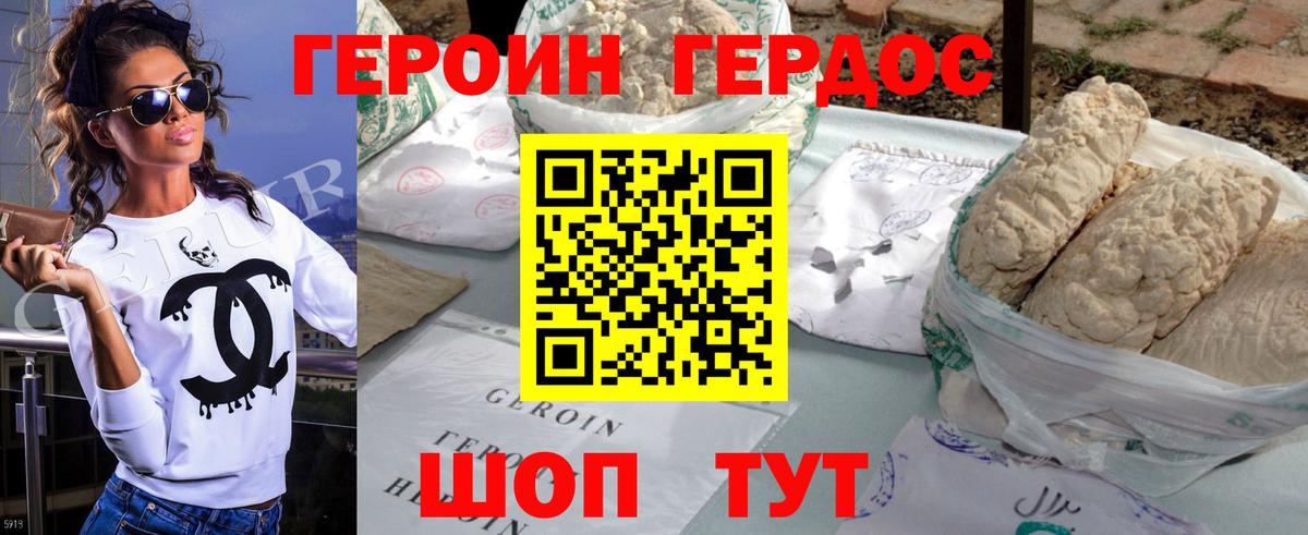 Героин белый  Вход с VPN  Ялта 