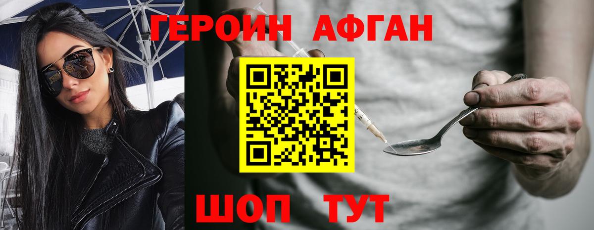 ГЕРОИН Heroin Ялта
