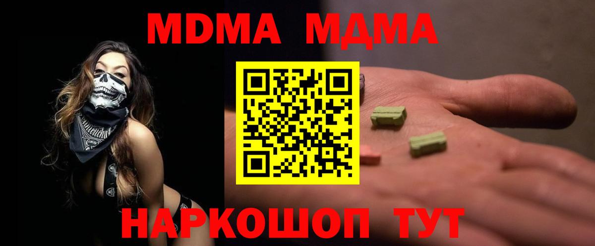 МДМА Molly  МДМА  MDMA crystal  Ялта  Вход с VPN 