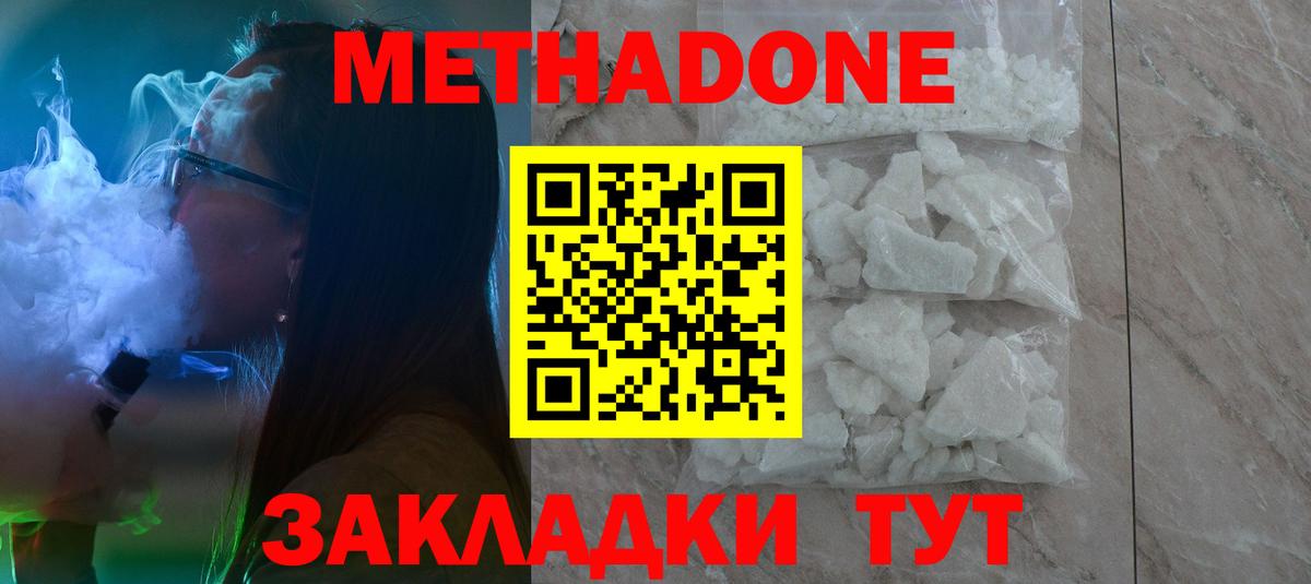 Метадон кристалл Ялта