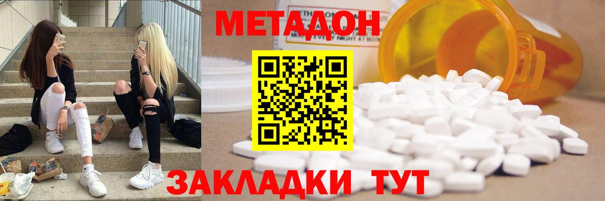 МЕТАДОН белоснежный  Вход с VPN  Ялта  МЕТАДОН белоснежный 