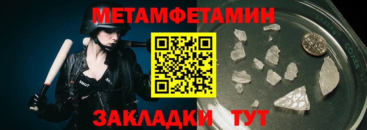 Метамфетамин кристалл Ялта