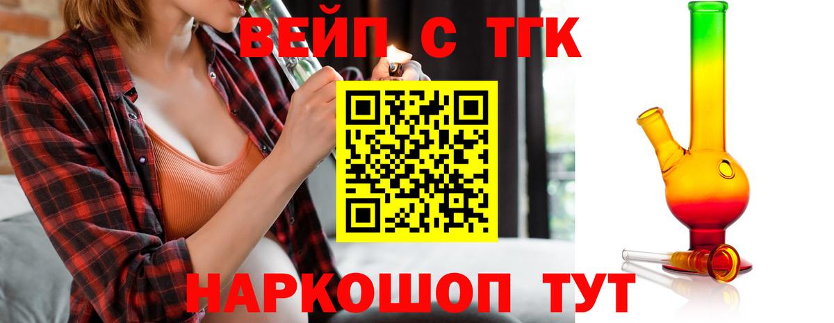 ТГК THC oil  ТГК концентрат  Вход с VPN  Ялта 